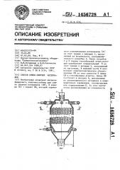 Способ сушки сыпучих материалов (патент 1456728)