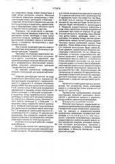 Опорная конструкция (патент 1770676)