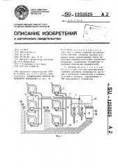 Стационарная система импульсного дождевания (патент 1253525)