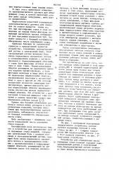 Устройство для определения места положения стыка изделий (патент 867550)