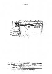 Устройство для прошивки ферритовых матриц (патент 598116)