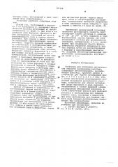 Установка для получения металлических порошков распылением расплава (патент 596368)
