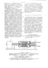 Исполнительный механизм (патент 720202)