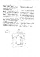 Устройство для формования концевой части дюбеля (патент 603474)