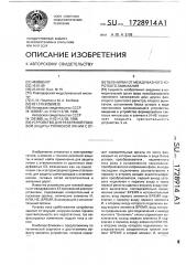 Устройство для резервной токовой защиты тупиковой линии с ответвлениями от междуфазного короткого замыкания (патент 1728914)