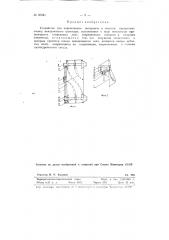 Устройство для перемещения материала и очистки внутренних стенок неподвижного цилиндра (патент 80391)