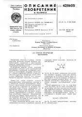 Способ получения оксазолов (патент 428605)
