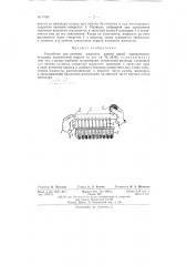 Устройство для разлива жидкости равною мерой (патент 77681)