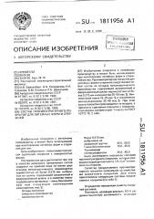 Состав противопригарного покрытия для литейных форм и стержней (патент 1811956)