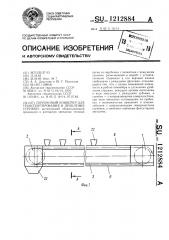 Скребковый конвейер для транспортирования и дробления стружки (патент 1212884)