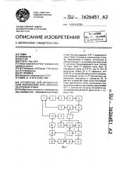 Устройство для автоматической фокусировки луча электронно- лучевой трубки (патент 1626451)