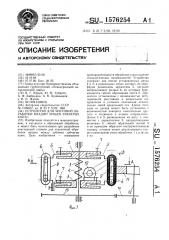 Устройство для чистовой обработки впадин зубьев зубчатых колес (патент 1576254)