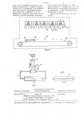 Конвейерная линия для изготовления декоративных изделий (патент 1256969)