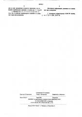 Раствор для химического травления металлов (патент 605822)