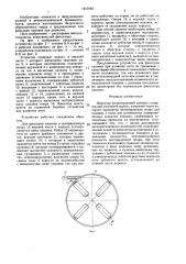 Фиксатор размываемой паковки (патент 1451083)