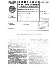 Плашка резьбонакатная в.в.лихачева (патент 912361)