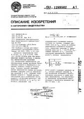 Способ отсчета дозы при микроинъекции водного раствора в биообъект пневматическим давлением (патент 1289502)