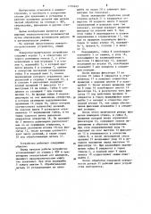 Поворотно-делительное устройство (патент 1194649)