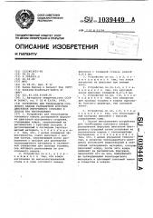 Устройство для теплозащиты соплового канала распылителя форсунки двигателя внутреннего сгорания и способ его изготовления (патент 1039449)