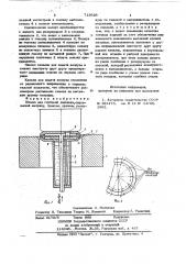 Штамп для глубокой вытяжки (патент 713638)