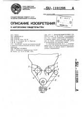 Дозатор-выгрузчик силоса (патент 1101208)