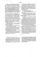 Способ качественного определения имизина (патент 1789913)