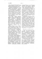 Патент ссср  92909 (патент 92909)
