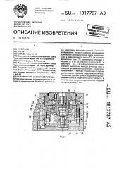 Поворотный зажимной патрон (патент 1817737)