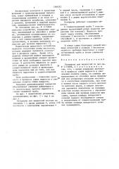 Резервуар для жидкостей (патент 1386532)
