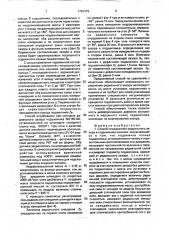 Способ определения радиального зазора в подшипнике качения (патент 1723479)