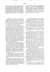 Устройство для сбраживания осадков сточных вод и жидких высококонцентрированных стоков с получением биогаза (патент 1740328)