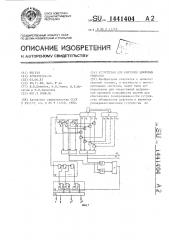 Устройство для контроля цифровых объектов (патент 1441404)