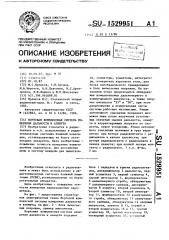 Бортовая комплексная система измерения дальности и азимута (патент 1529951)