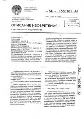 Способ хирургического лечения пупочной грыжи (патент 1650101)
