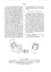 Волокноотделитель (патент 819235)
