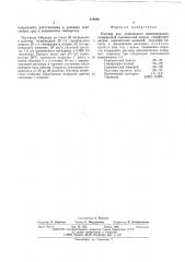 Раствор для химического никелирования (патент 519498)