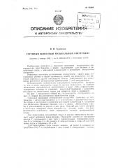 Струнный щипковый музыкальный инструмент (патент 94384)