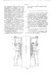 Уплотнение штанки конуса засыпного аппарата доменной печи (патент 532625)