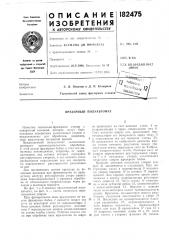 Фрезерный полуавтомат (патент 182475)