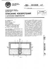 Маховик с переменным моментом инерции (патент 1615439)