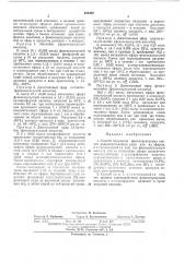 Способ получения феноксиуксусных кислот диарилметанового ряда или их эфиров (патент 459459)