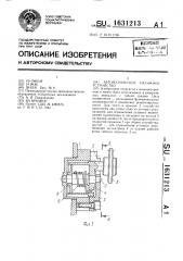 Автоматическое натяжное устройство (патент 1631213)
