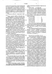 Накапливающий сумматор кодов фибоначчи (патент 1716523)