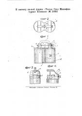 Футляр для укупорки подвергающихся перевозке контрольных гирь (патент 25932)