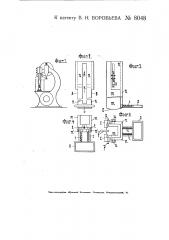 Предохранительное приспособление при станках с ленточной пилой (патент 8048)