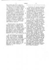 Устройство для ударной разработки прочных грунтов (патент 1384680)