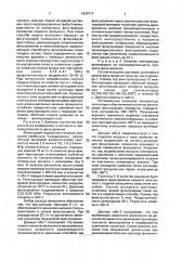 Способ фильтрования жидкости (патент 1639717)