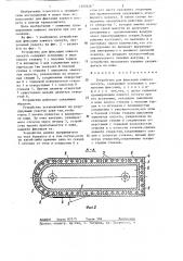 Устройство для фиксации кожного лоскута (патент 1297828)