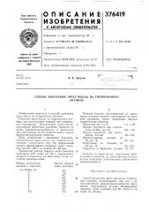 Способ получения пресс-массы из гидролизного (патент 376419)