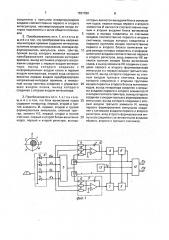 Двухкоординатный преобразователь перемещения в код (патент 1837390)